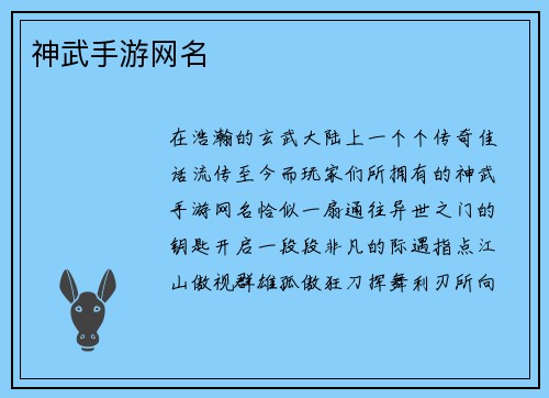 神武手游网名