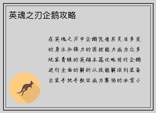 英魂之刃企鹅攻略